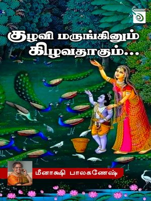 cover image of Kuzhavi Marunginum Kizhavathaagum...